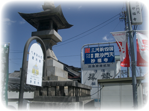 ここ妙福寺さんは、三河新四国７３番・７４番札所になっています